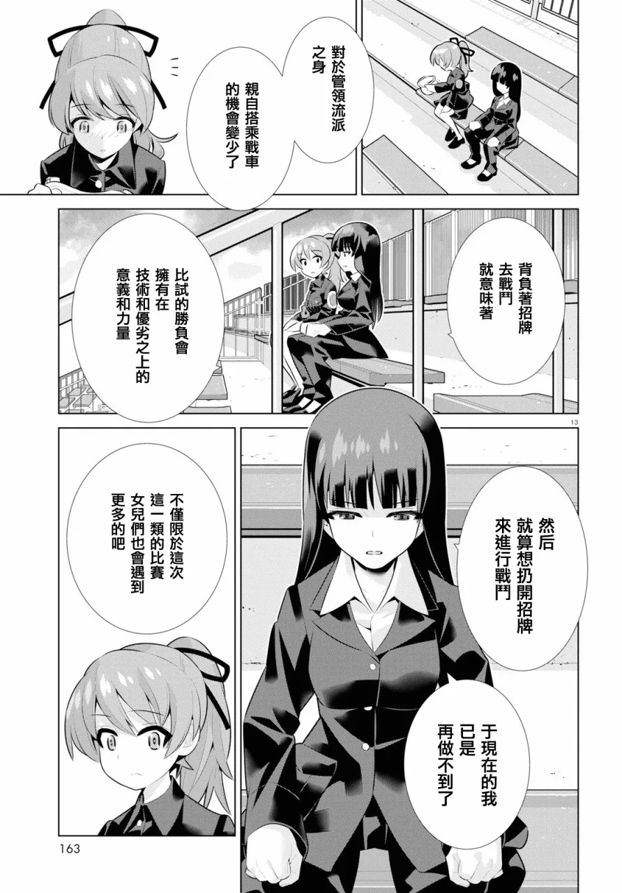 第19.2话 第13页