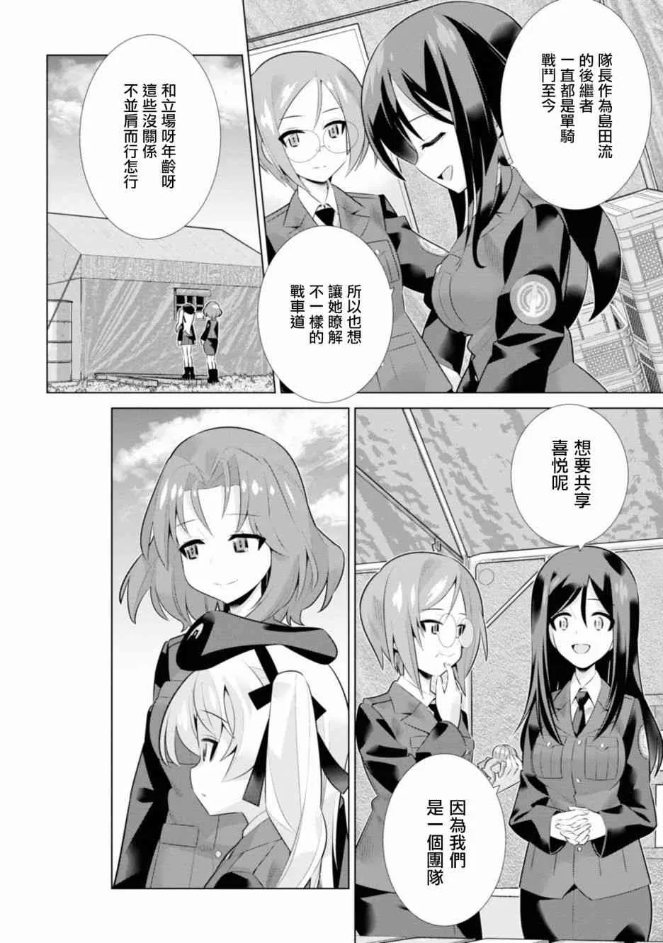 20.2话 第8页