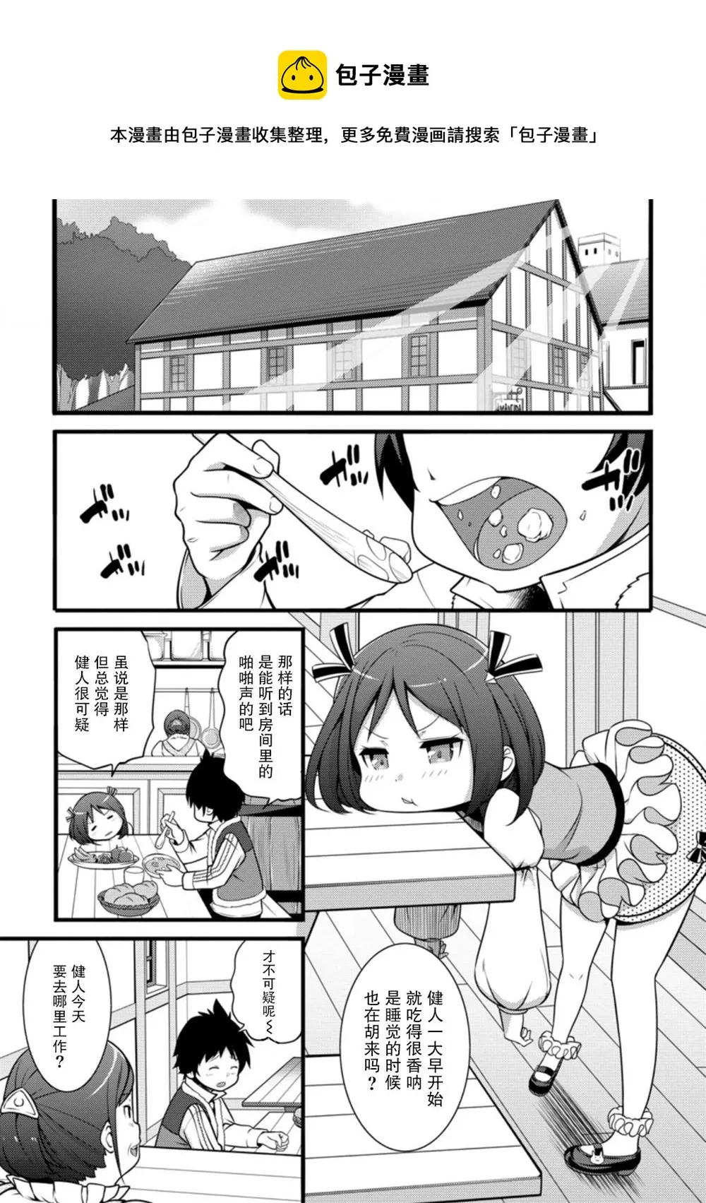 第8话 第1页