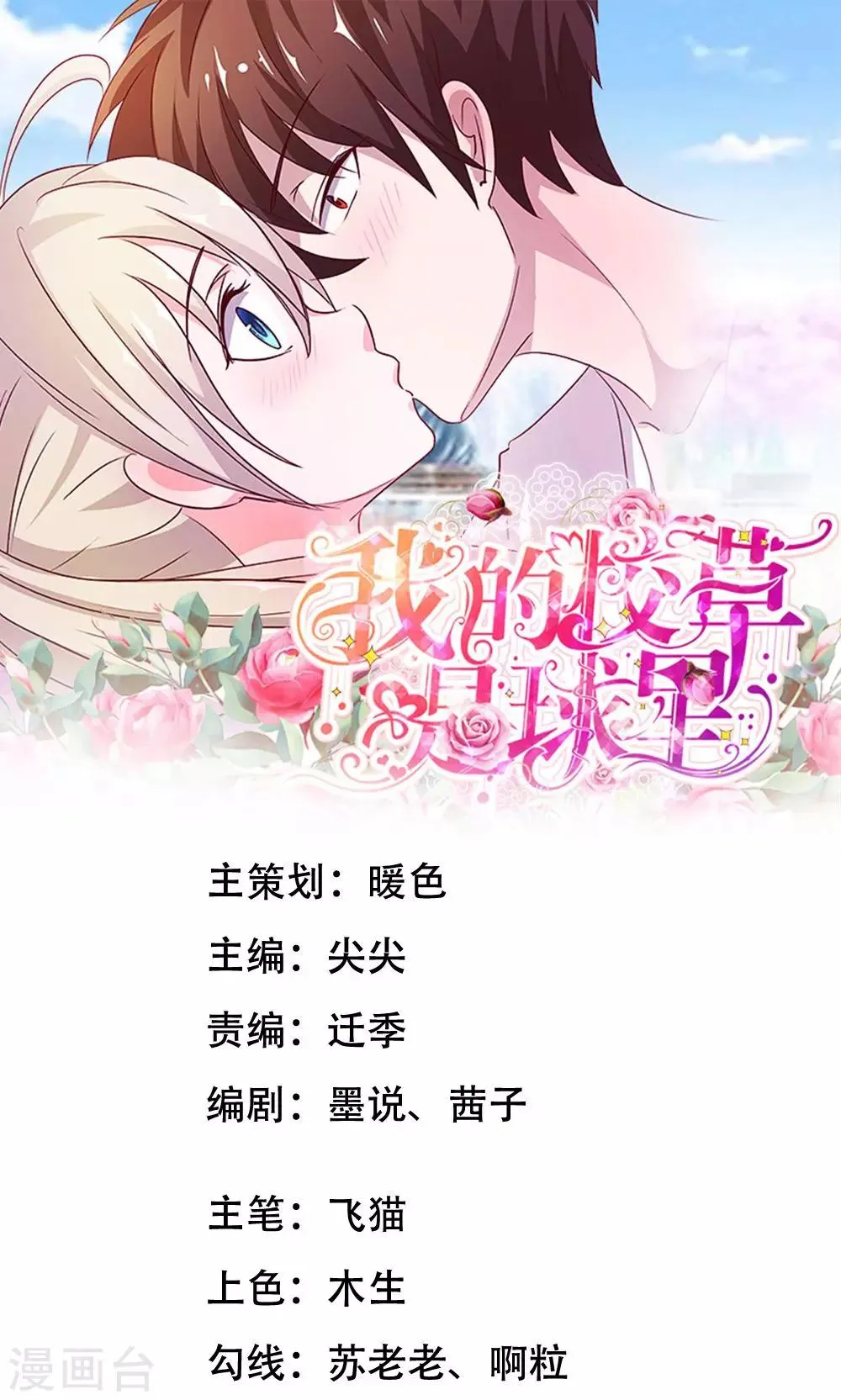 第6话 可以一起吃晚餐吗？ 第1页