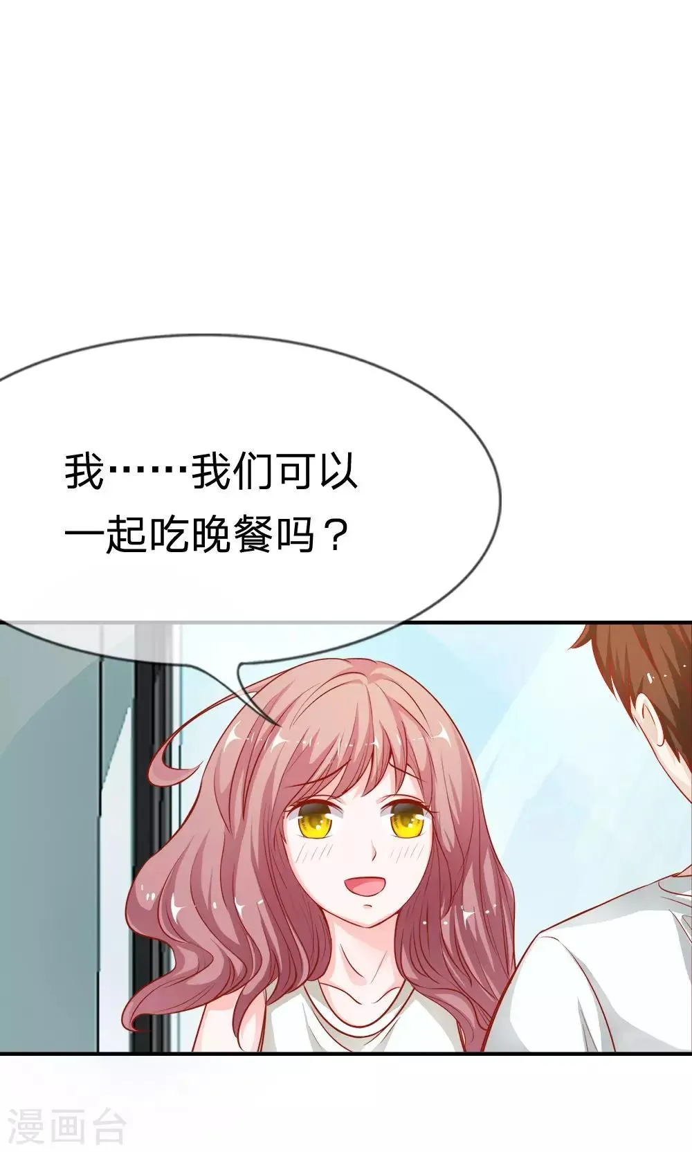 第6话 可以一起吃晚餐吗？ 第15页
