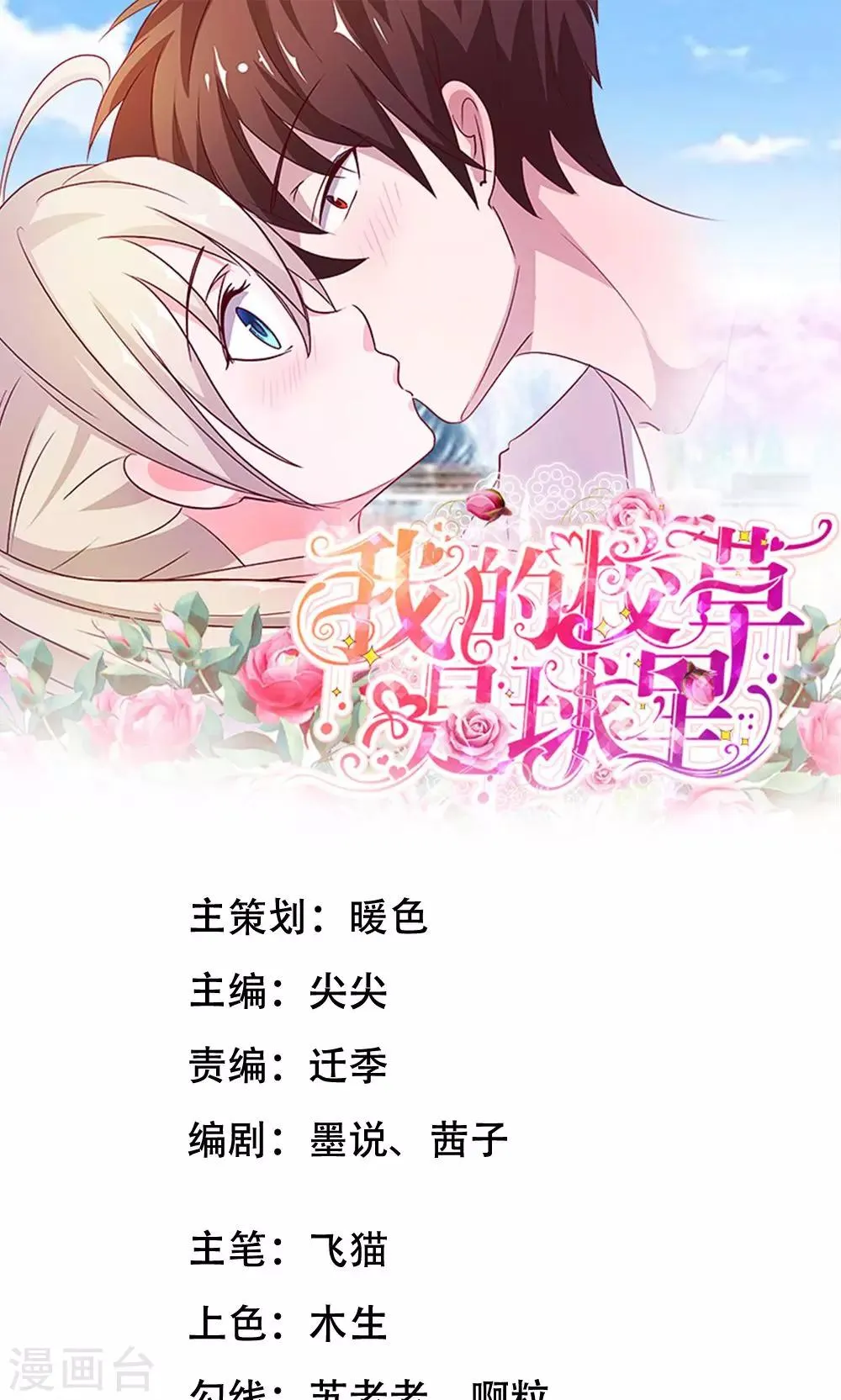 第7话 你是渣男吗？ 第1页