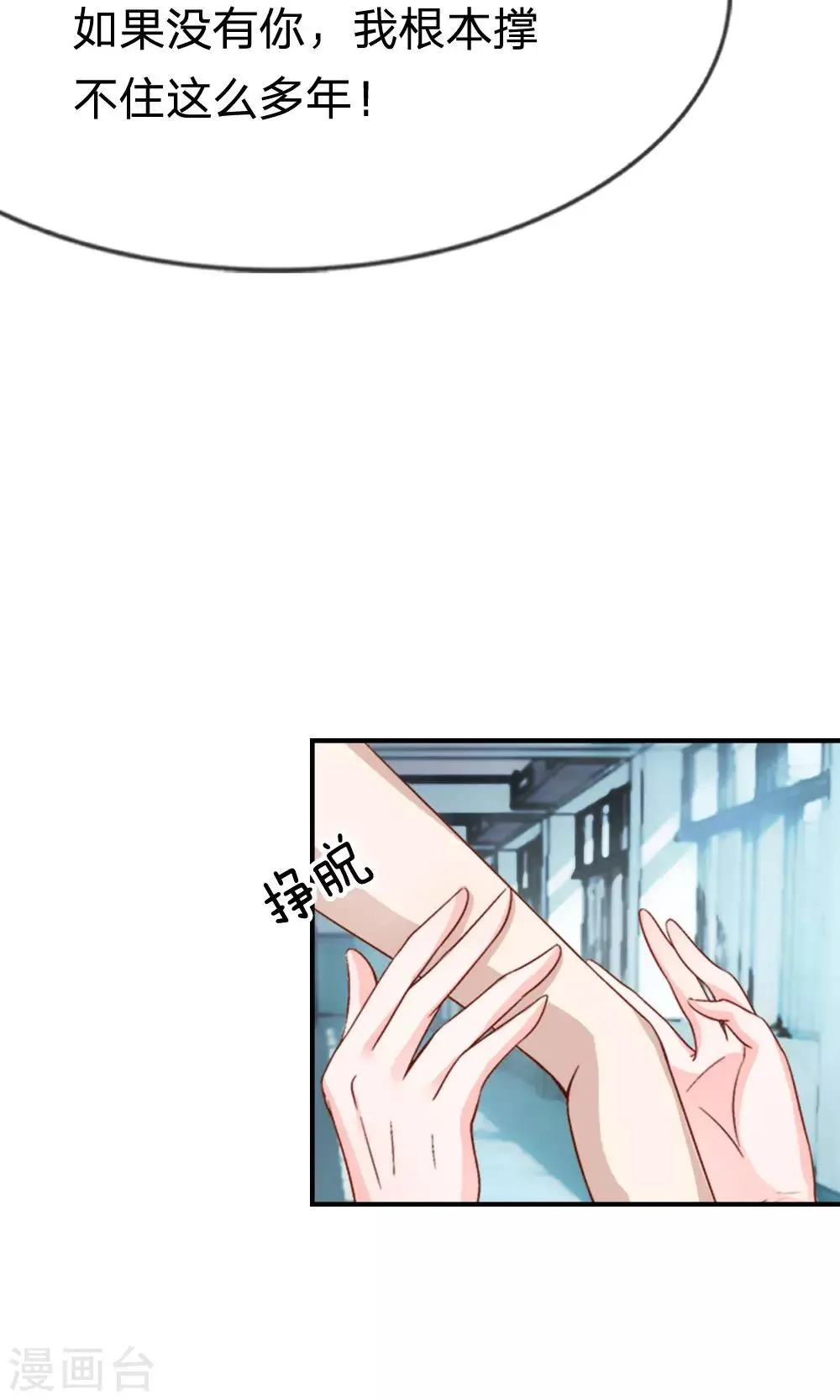 第7话 你是渣男吗？ 第15页