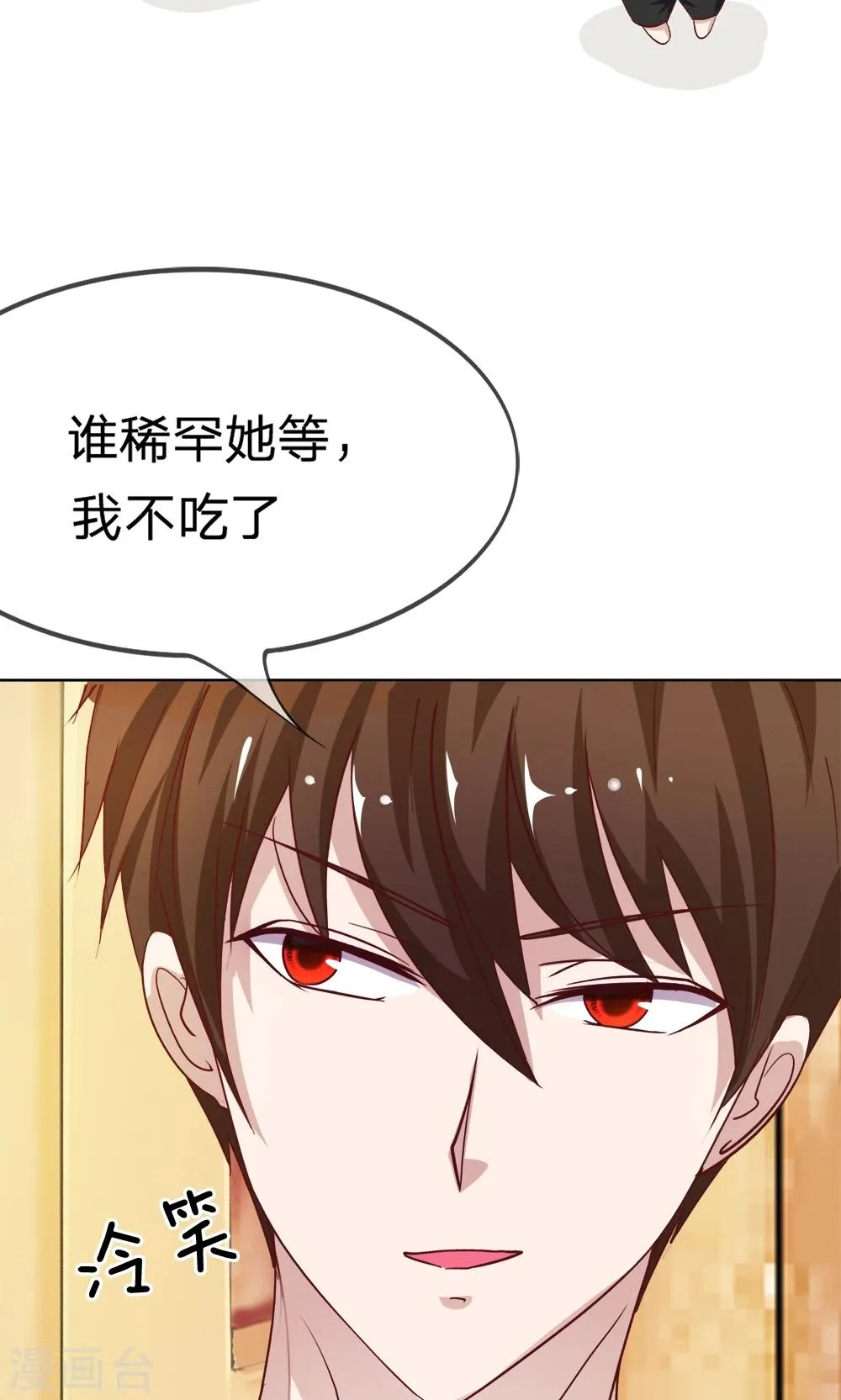 第14话 啊！我的初吻 第13页