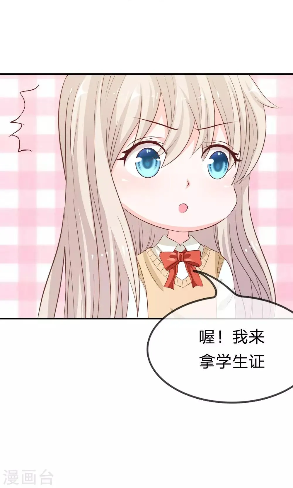 第24话 这个同学有点暖 第1页