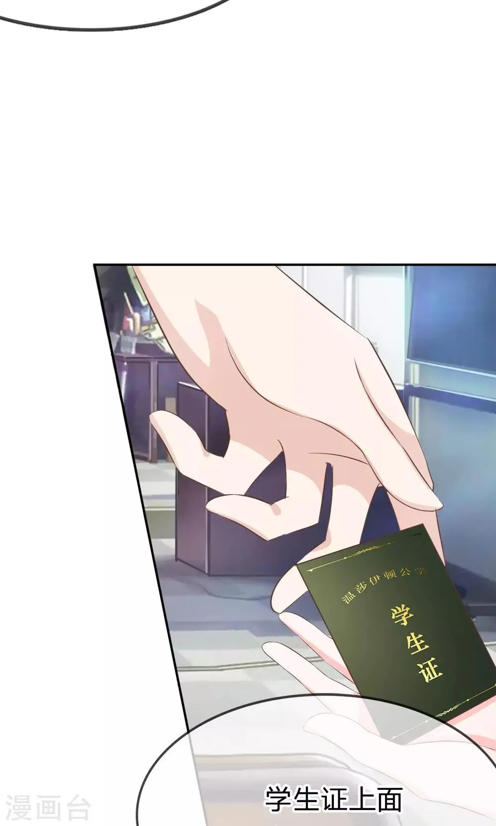 第24话 这个同学有点暖 第5页