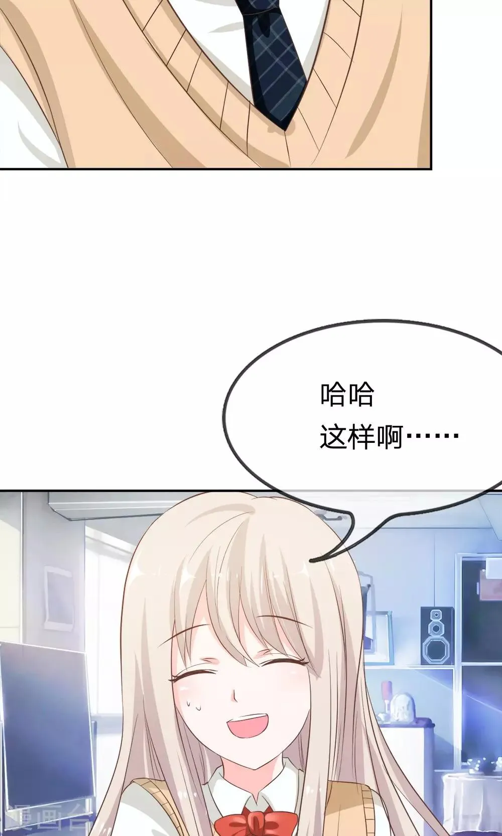 第24话 这个同学有点暖 第7页