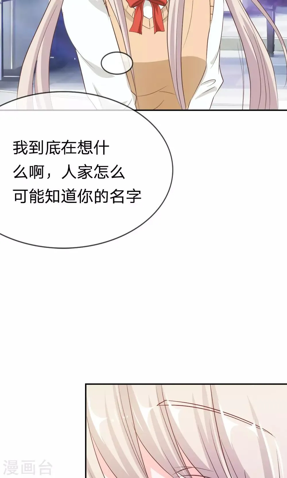 第24话 这个同学有点暖 第8页