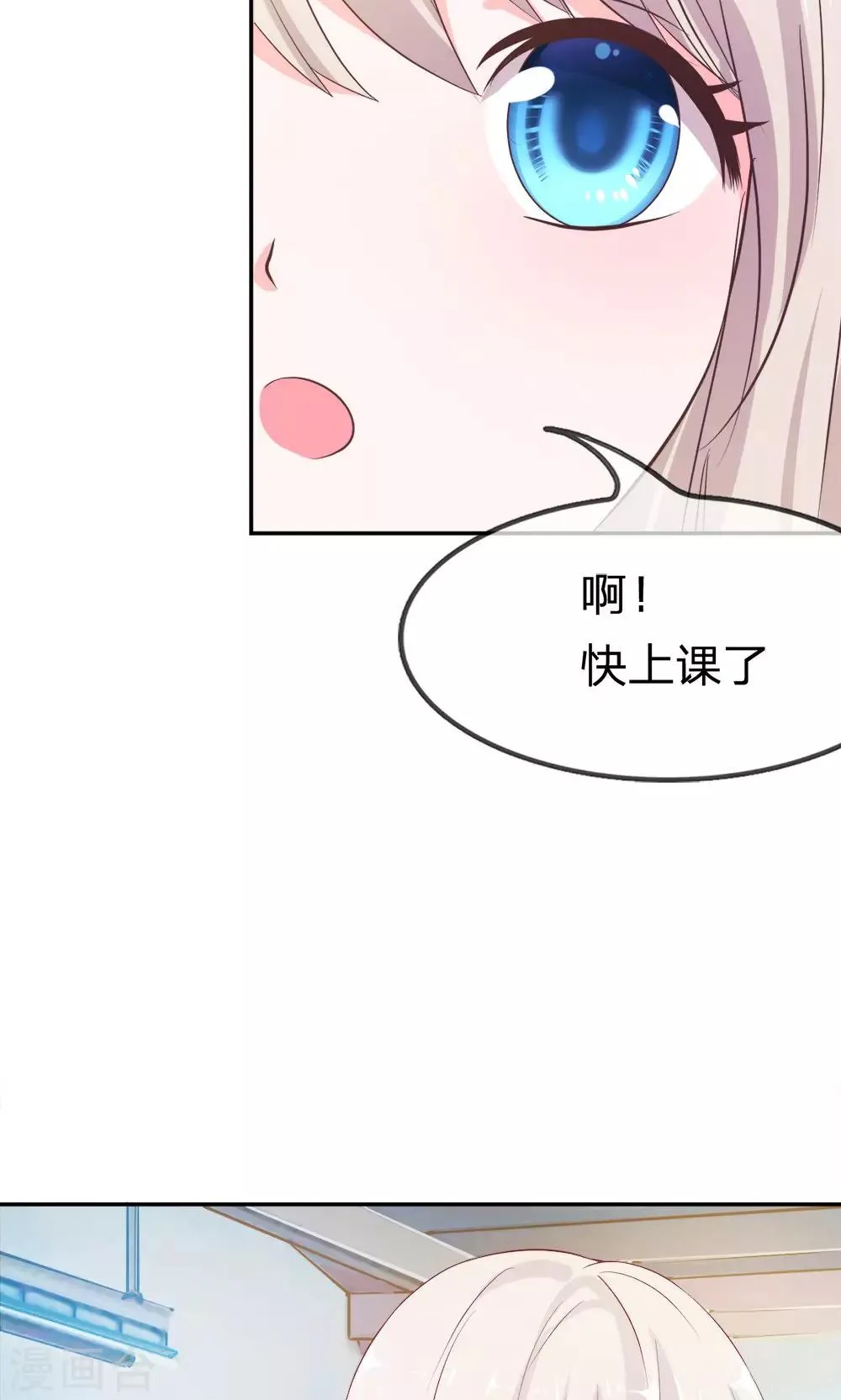 第24话 这个同学有点暖 第9页