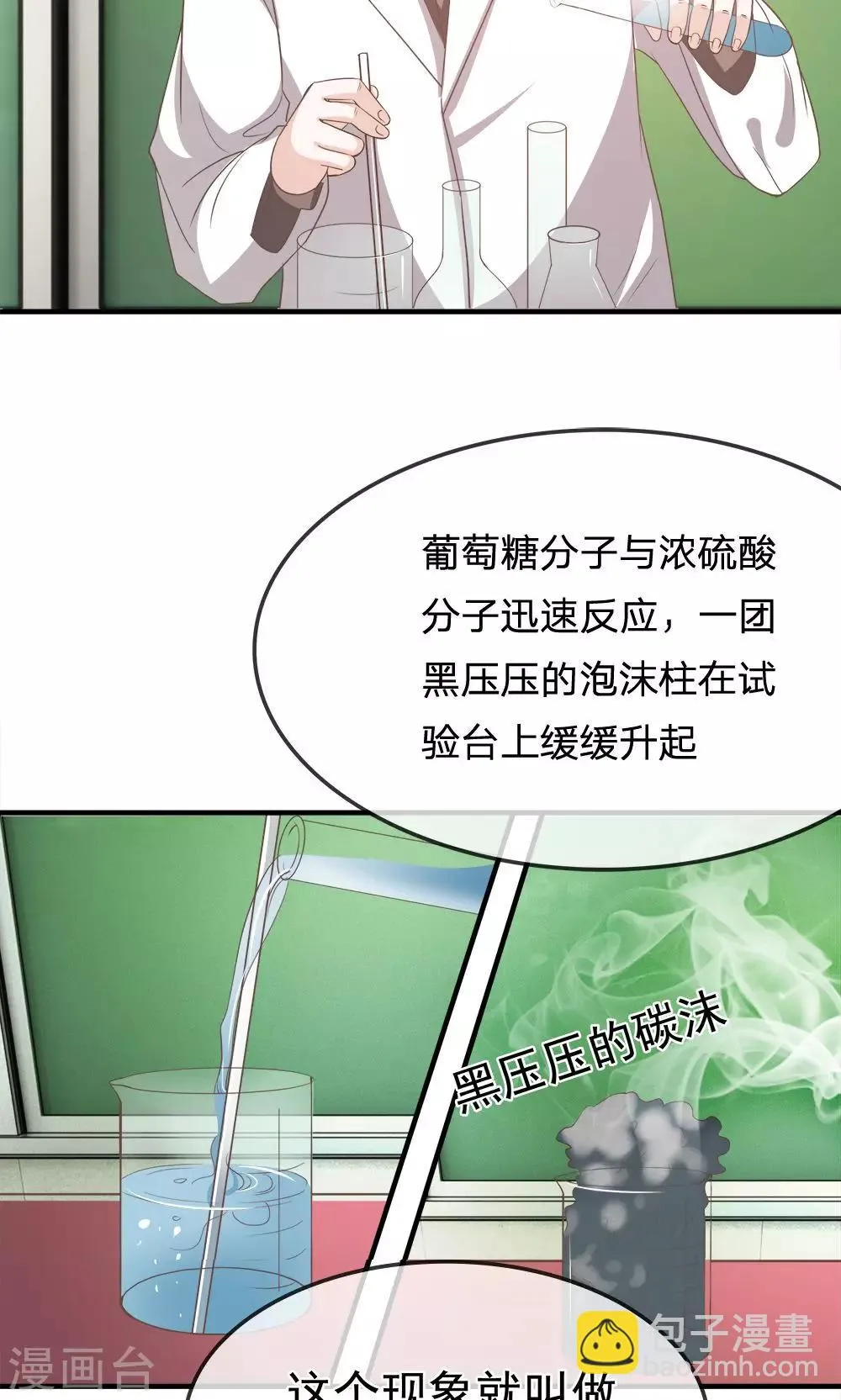 第34话 不好，被盯上了 第14页