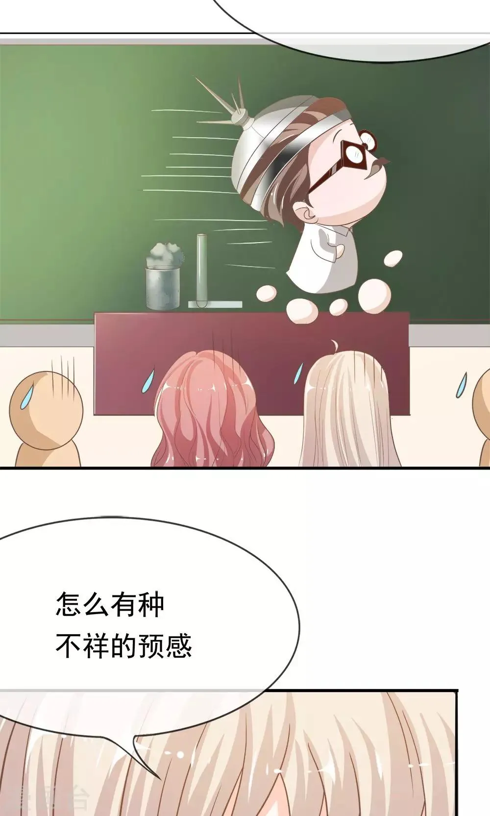第34话 不好，被盯上了 第16页