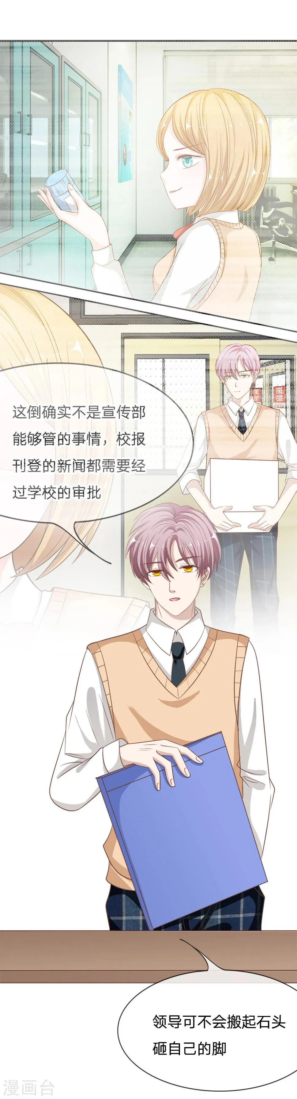 第71话 别担心，我有办法 第2页