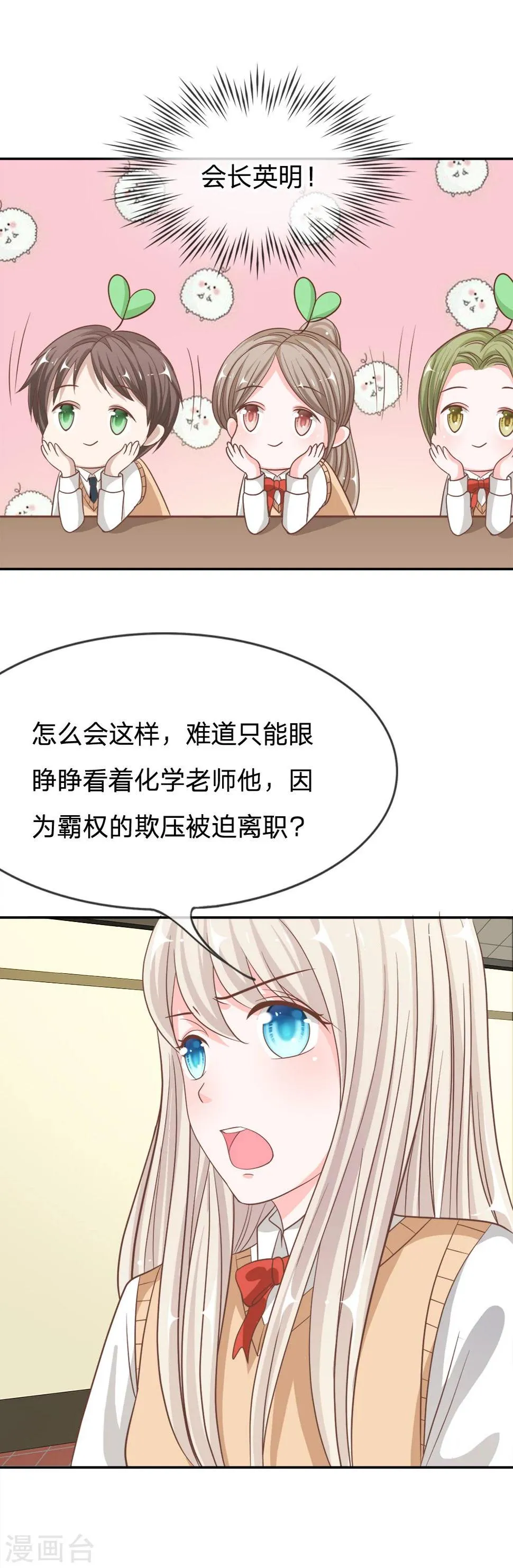 第71话 别担心，我有办法 第3页