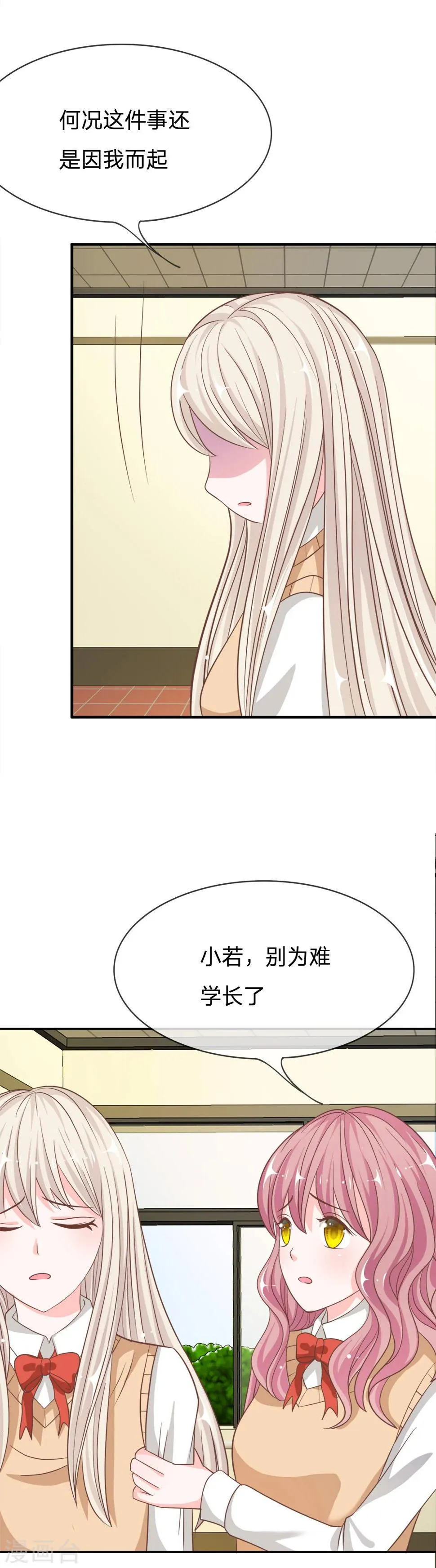 第71话 别担心，我有办法 第4页