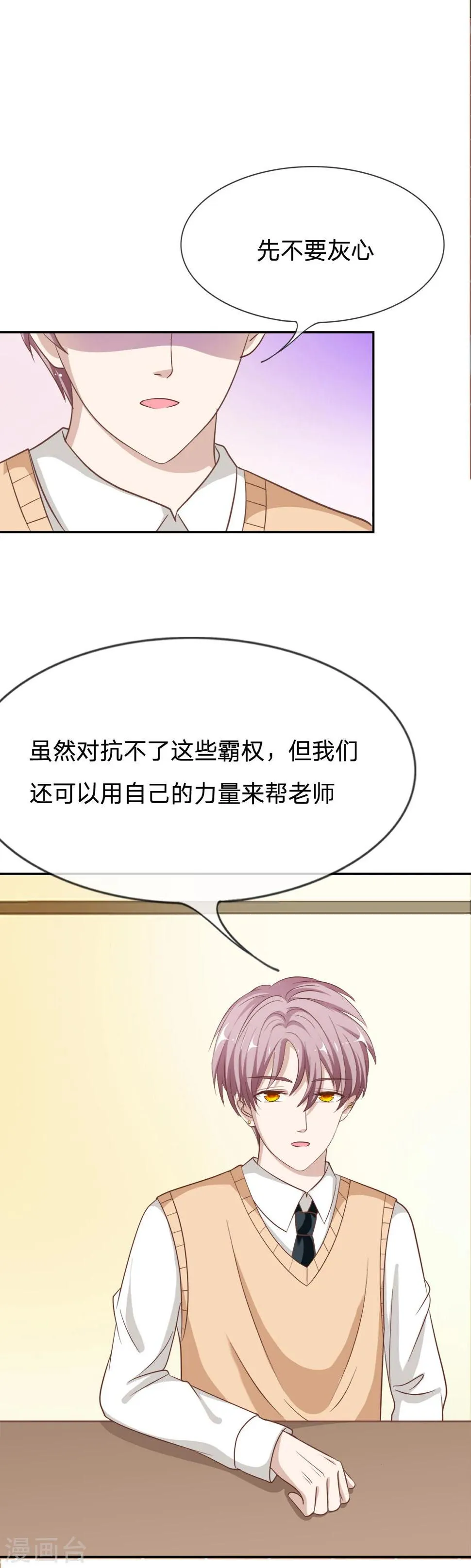 第71话 别担心，我有办法 第5页