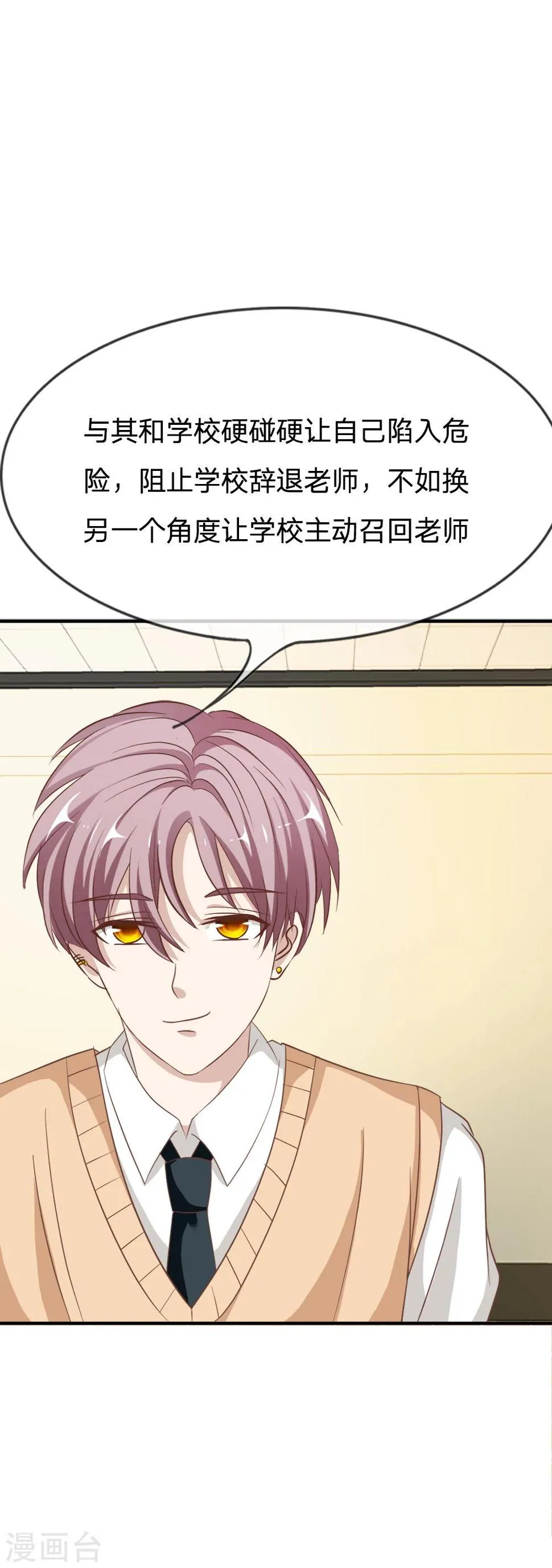 第71话 别担心，我有办法 第7页