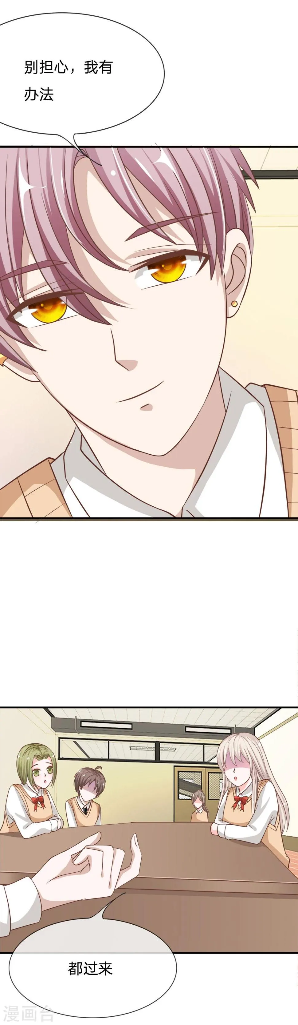 第71话 别担心，我有办法 第10页