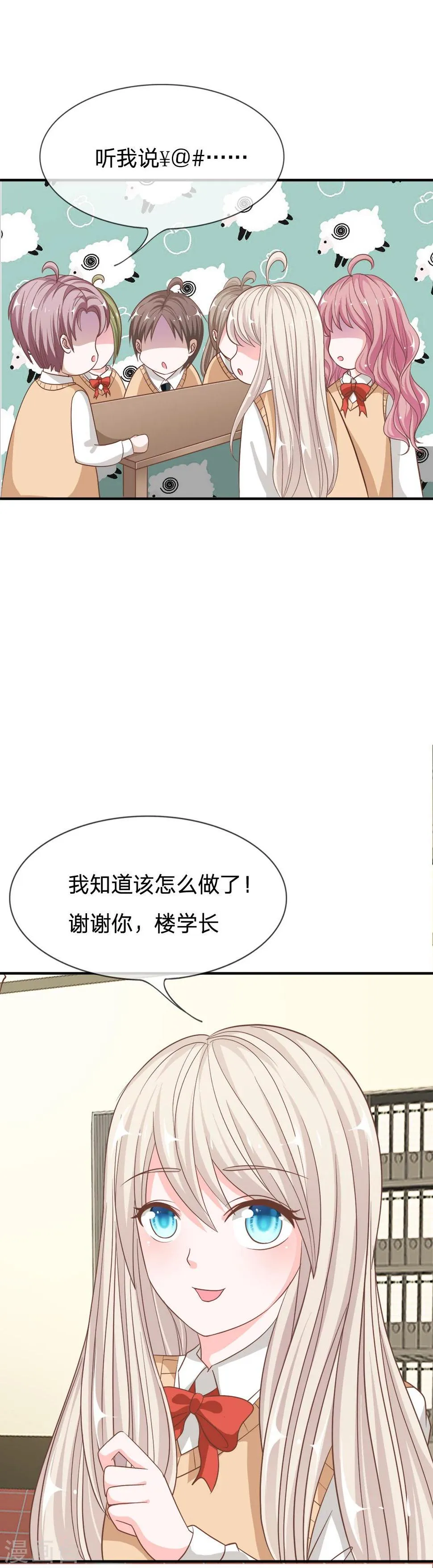 第71话 别担心，我有办法 第11页