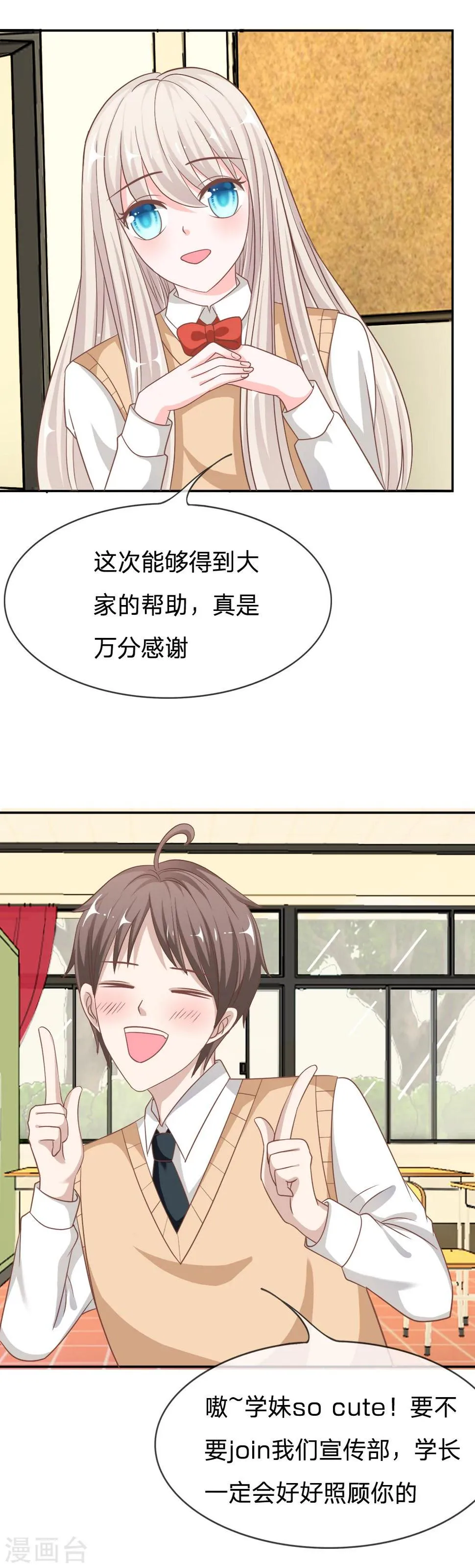 第71话 别担心，我有办法 第14页