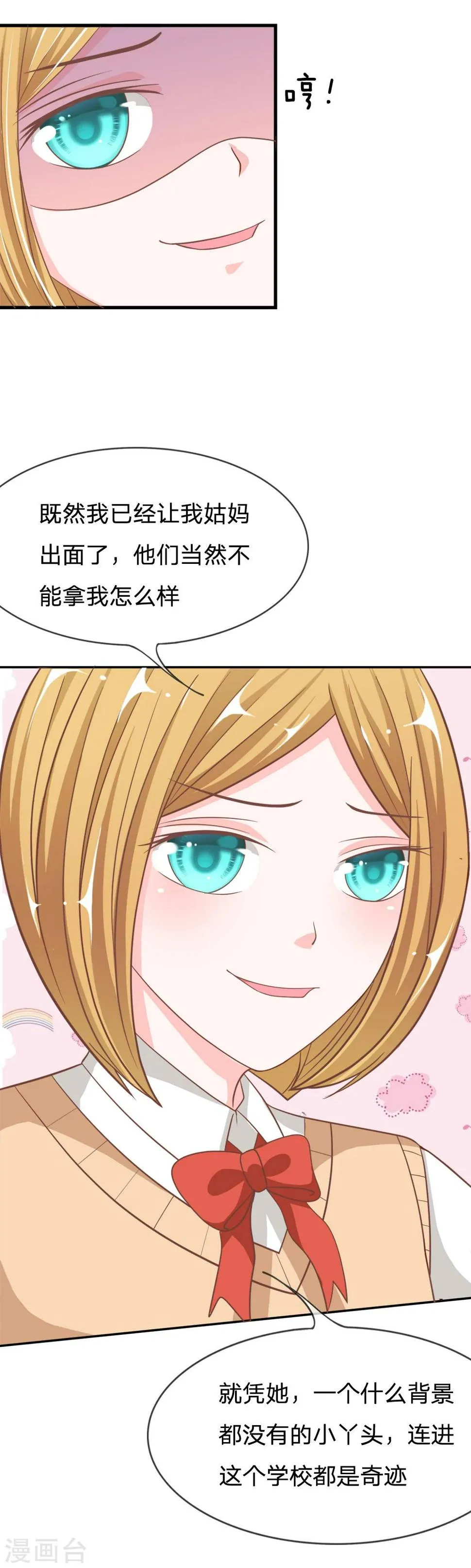 第71话 别担心，我有办法 第24页
