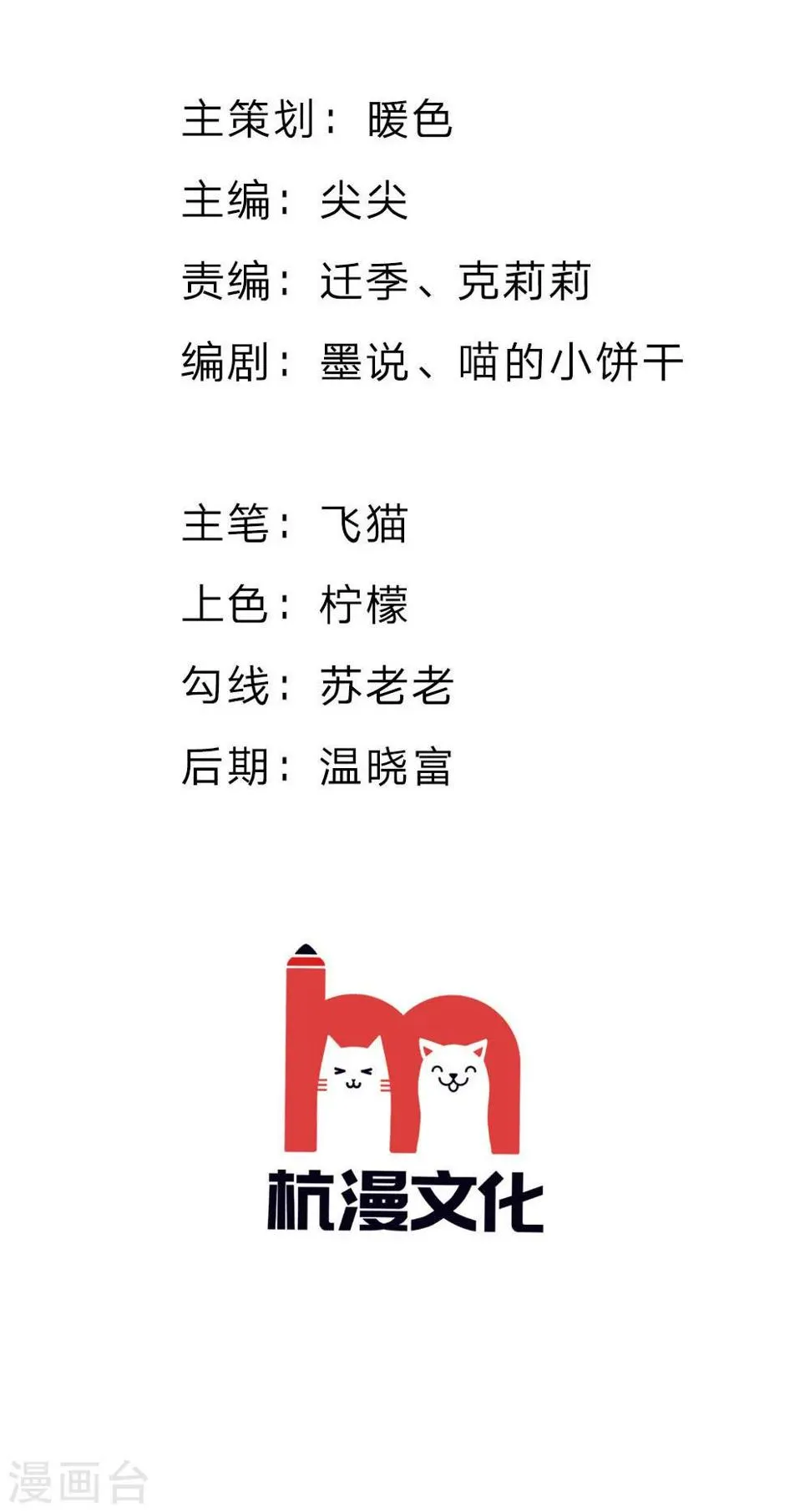 第72话 慕明择，你太弱了！ 第2页