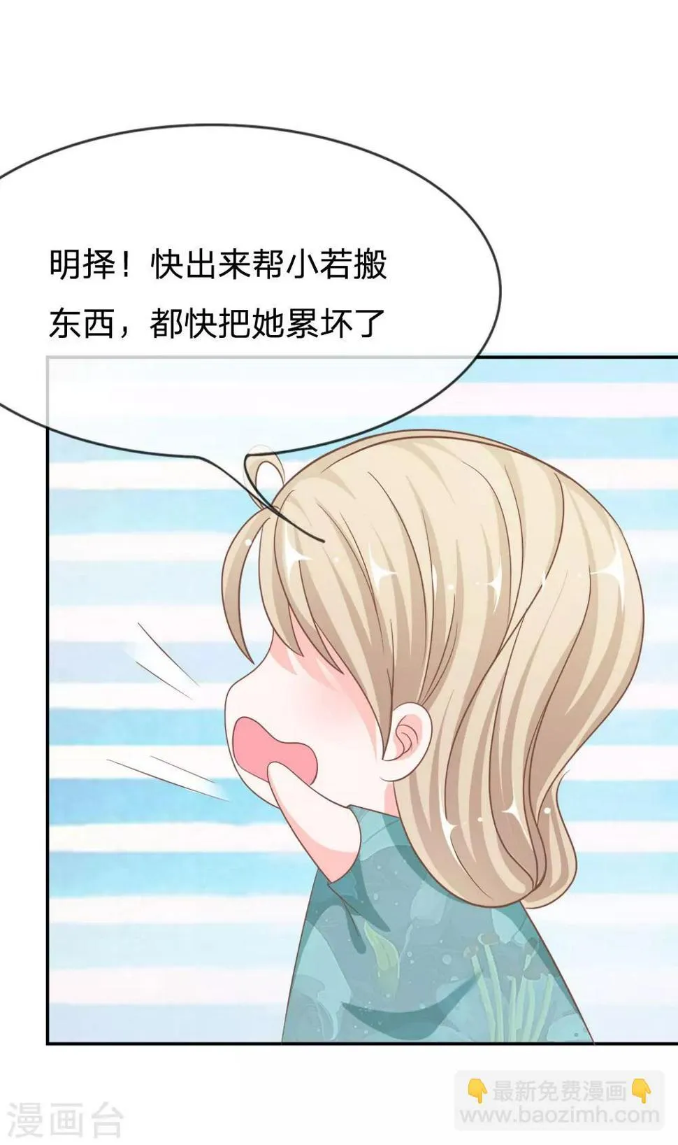 第72话 慕明择，你太弱了！ 第7页