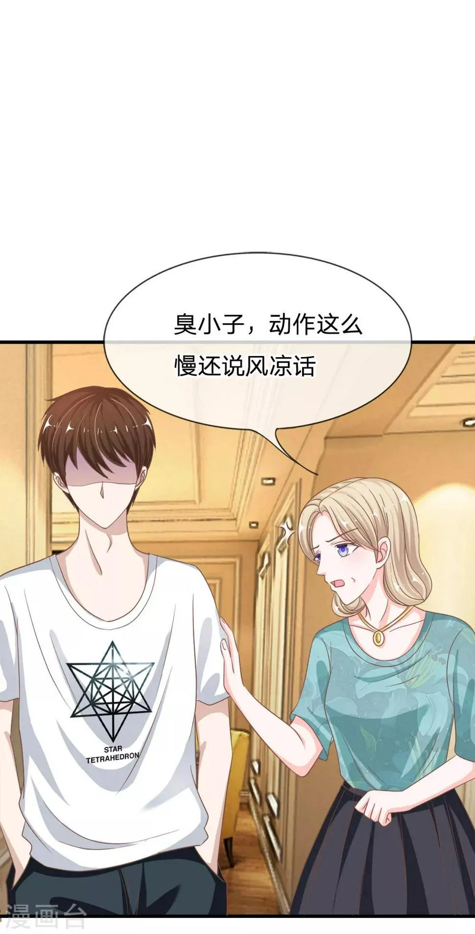 第72话 慕明择，你太弱了！ 第14页