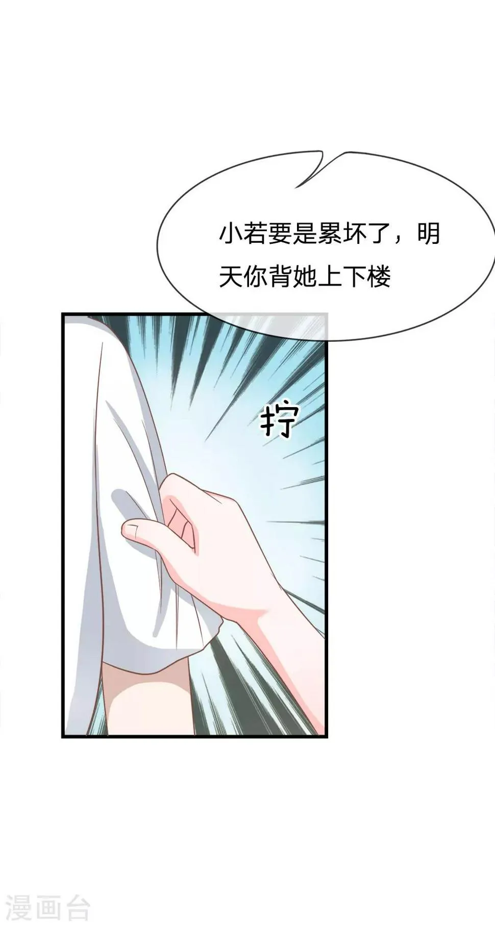 第72话 慕明择，你太弱了！ 第15页