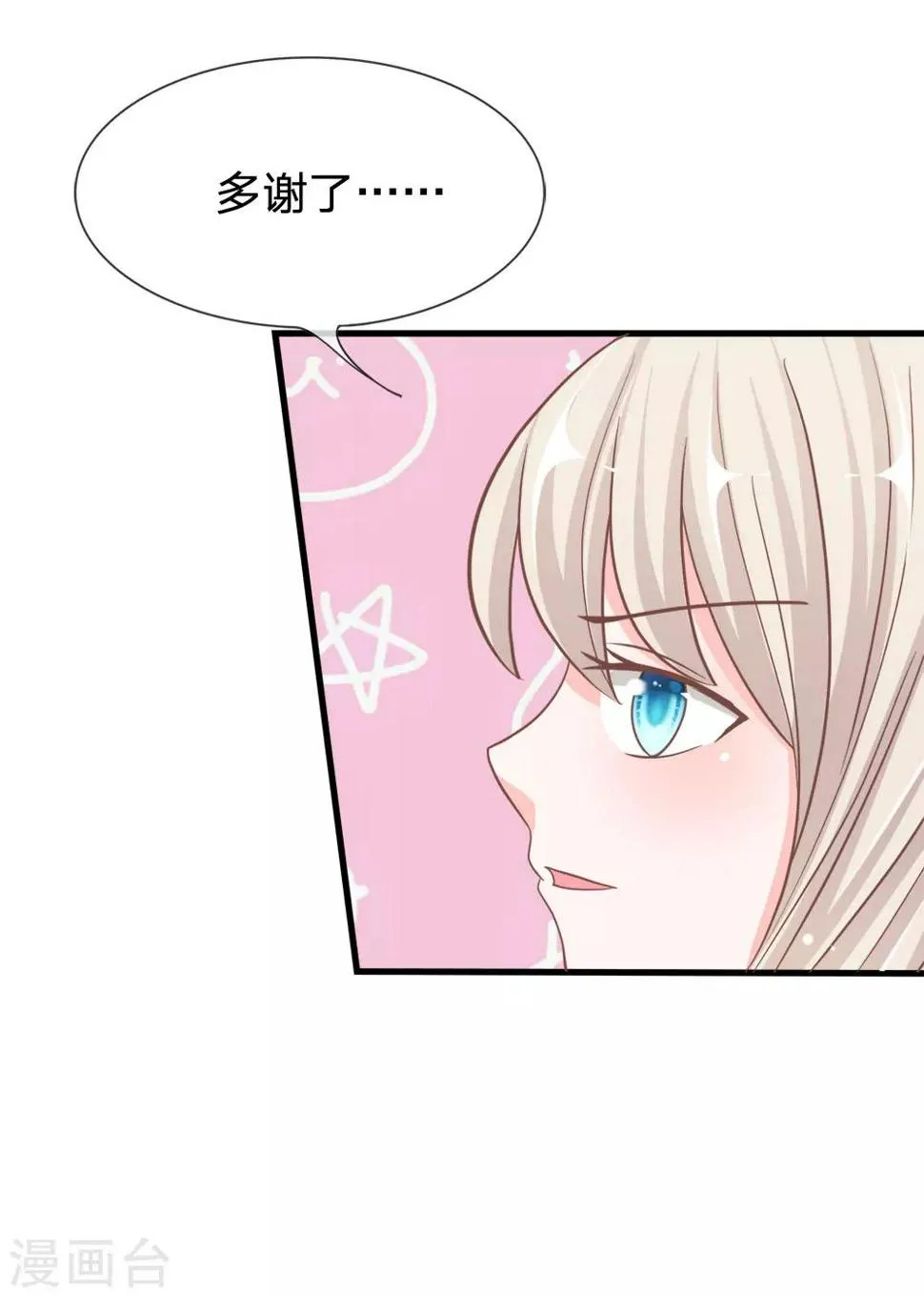 第72话 慕明择，你太弱了！ 第19页