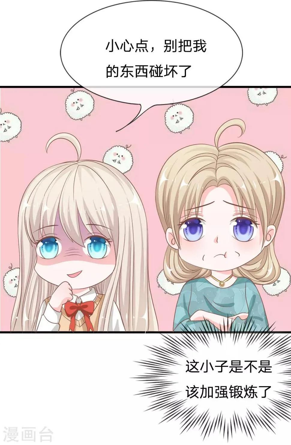 第72话 慕明择，你太弱了！ 第23页