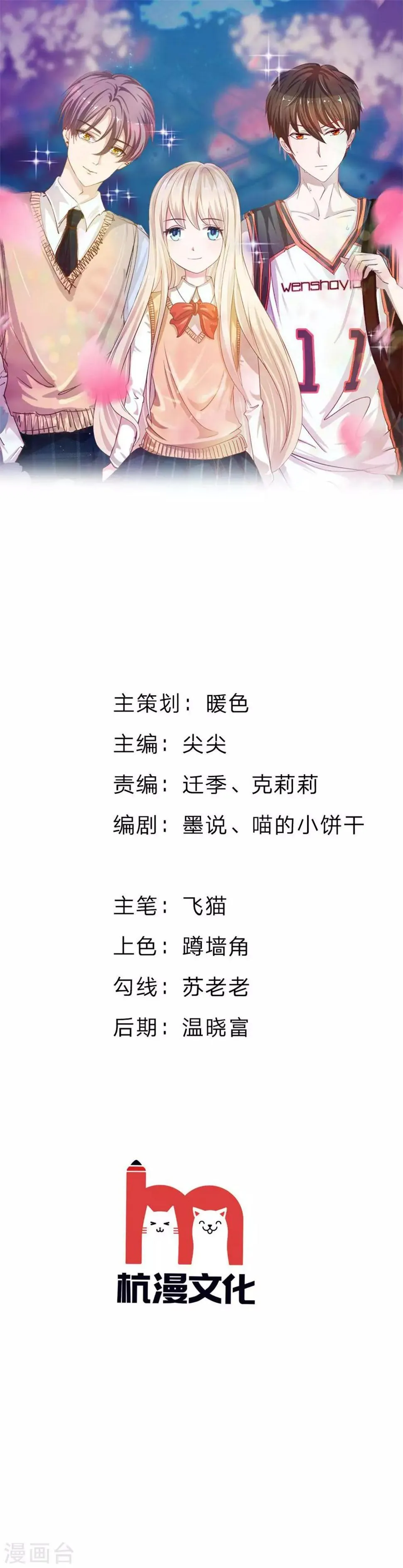 第73话 混蛋，你要对我做什么 第1页