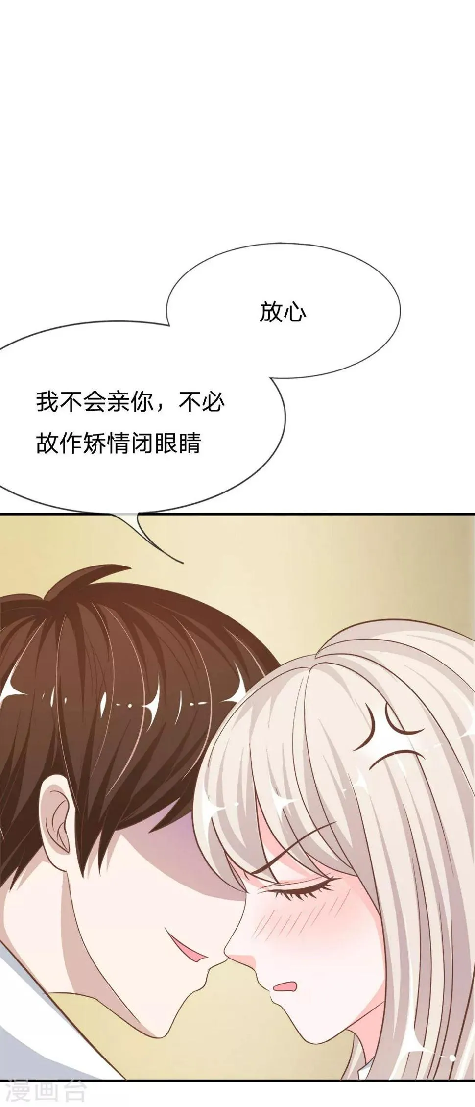 第73话 混蛋，你要对我做什么 第2页