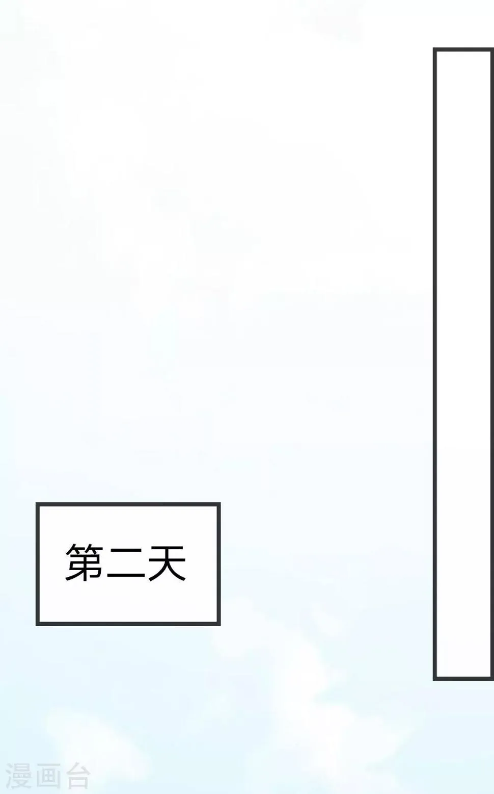 第73话 混蛋，你要对我做什么 第6页