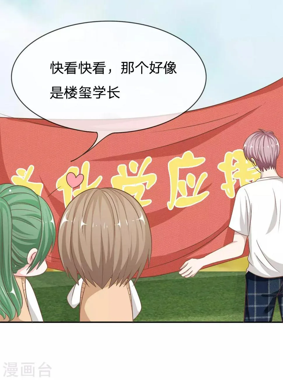 第73话 混蛋，你要对我做什么 第9页