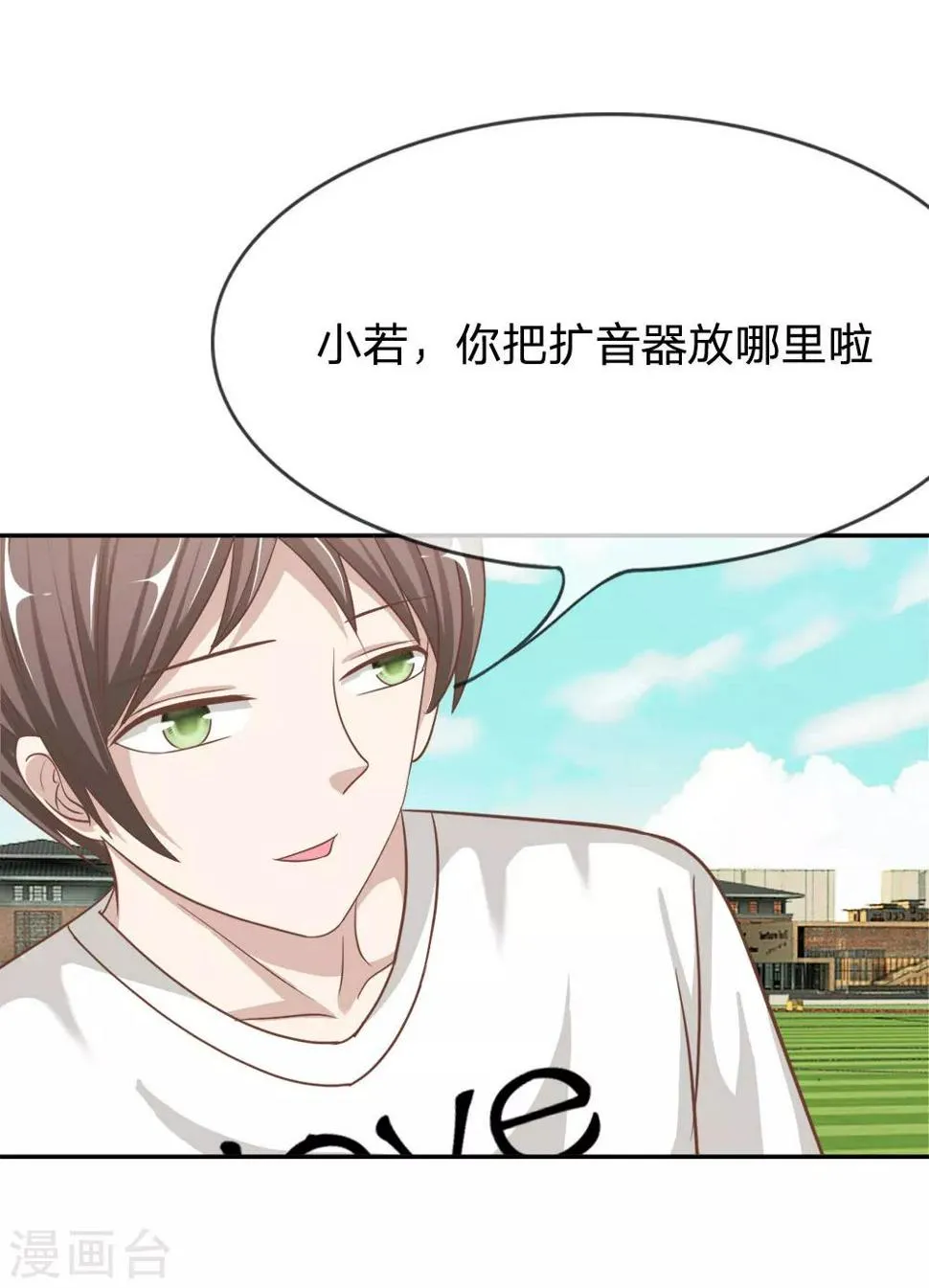 第73话 混蛋，你要对我做什么 第10页