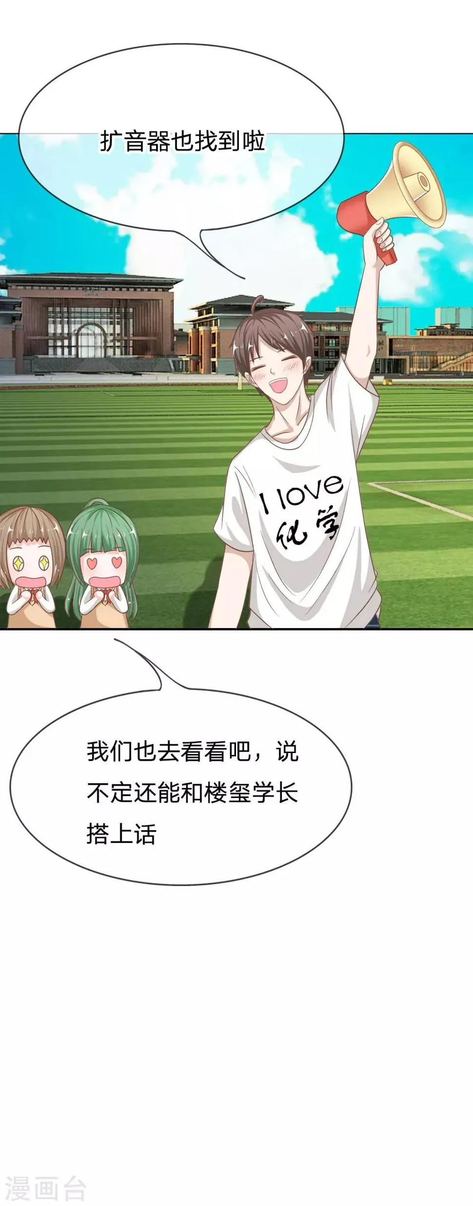 第73话 混蛋，你要对我做什么 第13页