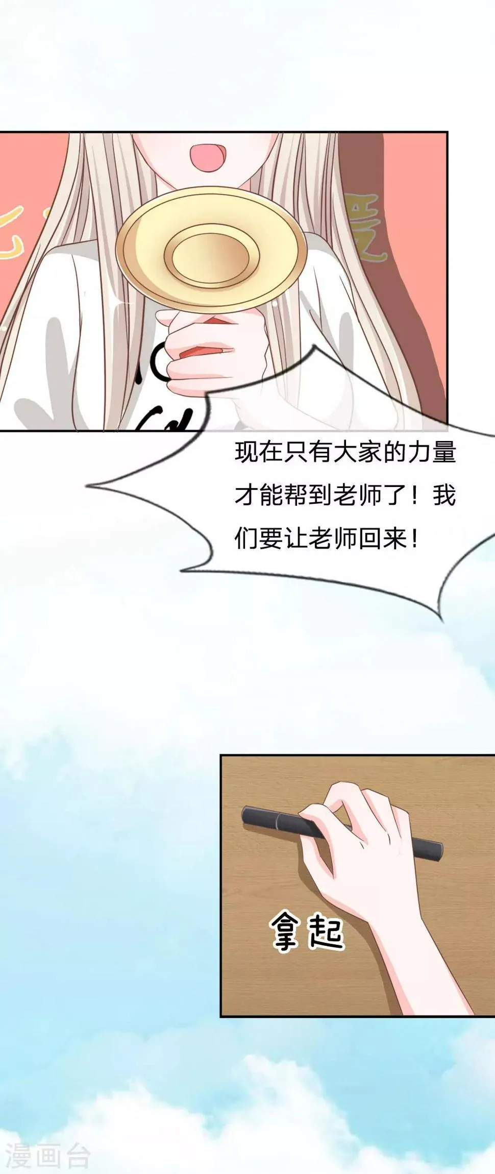 第73话 混蛋，你要对我做什么 第30页