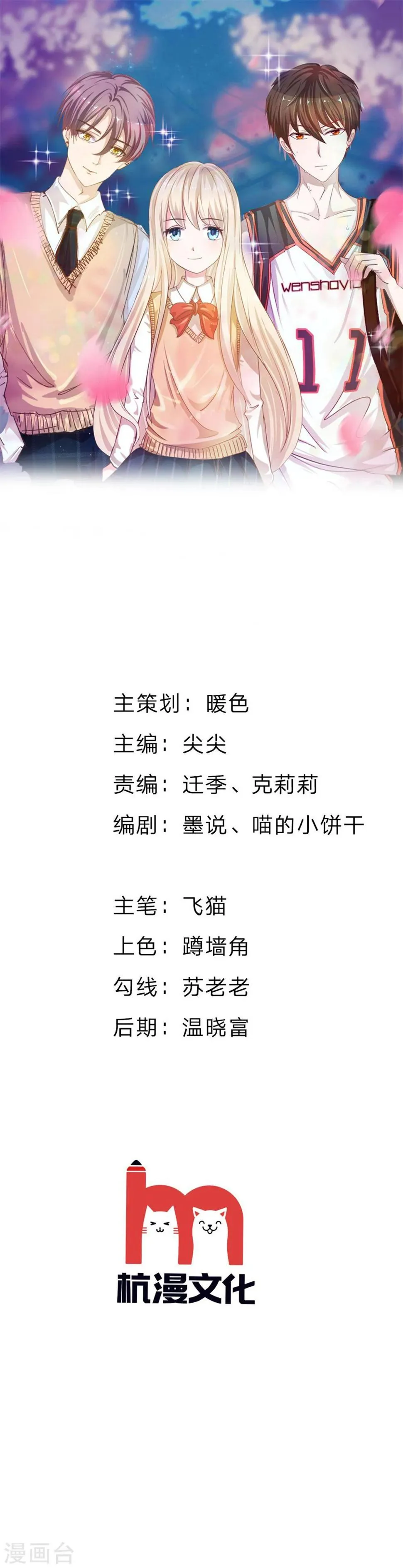 第74话 楼学长的魅力 第1页