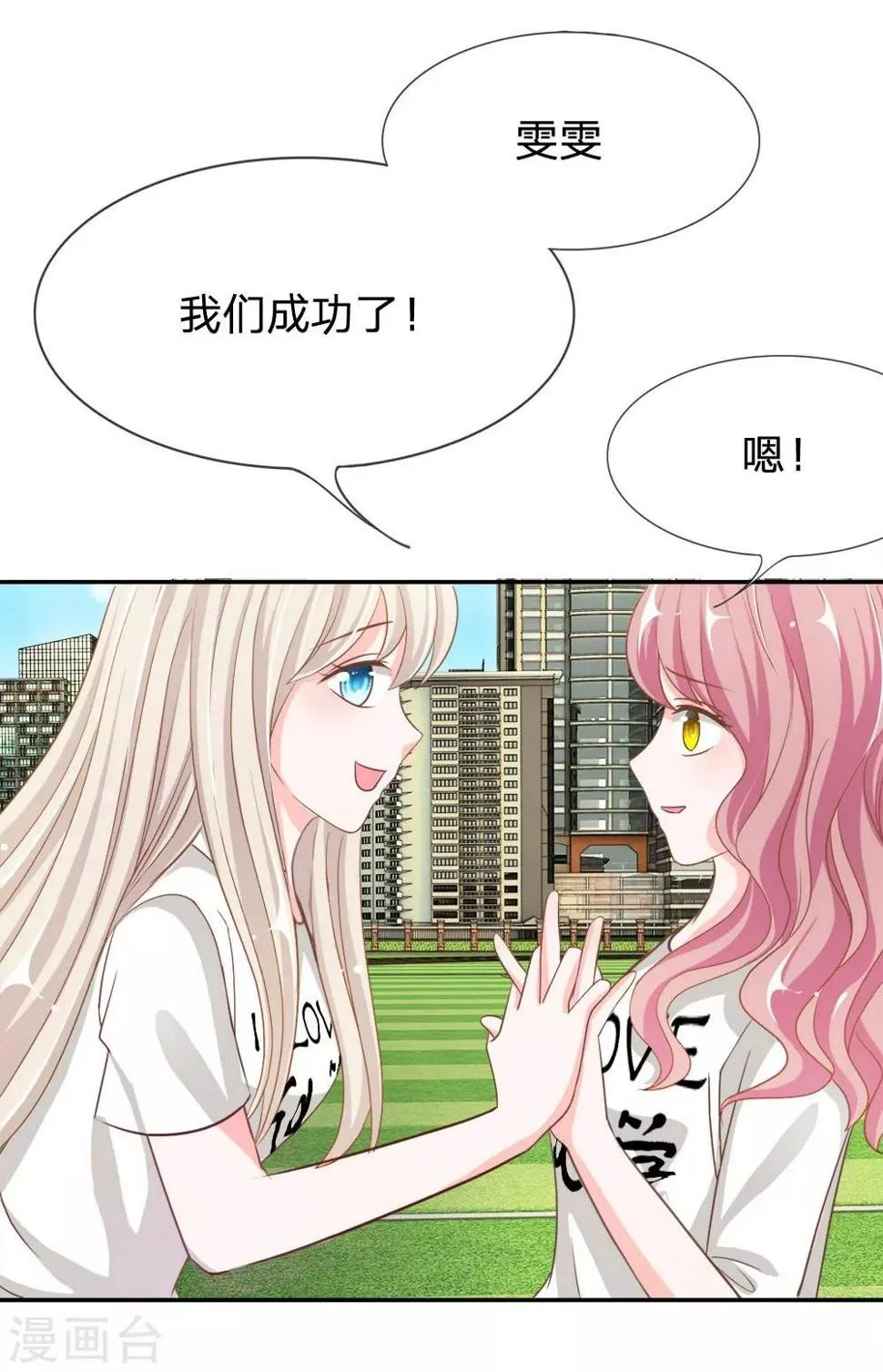 第74话 楼学长的魅力 第3页