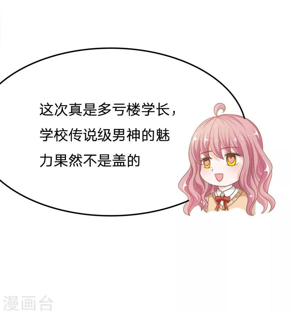 第74话 楼学长的魅力 第4页