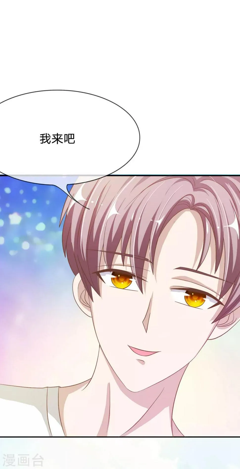 第74话 楼学长的魅力 第24页