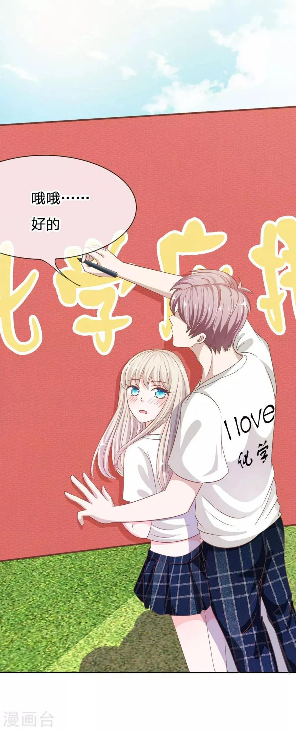 第74话 楼学长的魅力 第25页