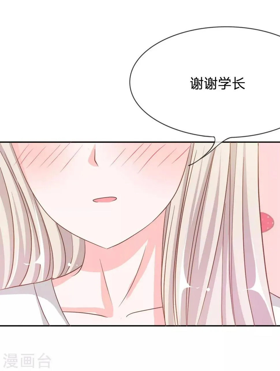 第74话 楼学长的魅力 第27页