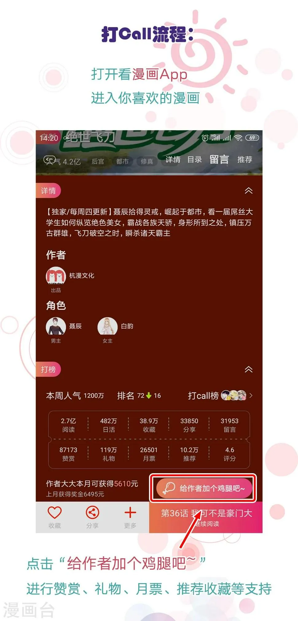 第74话 楼学长的魅力 第42页