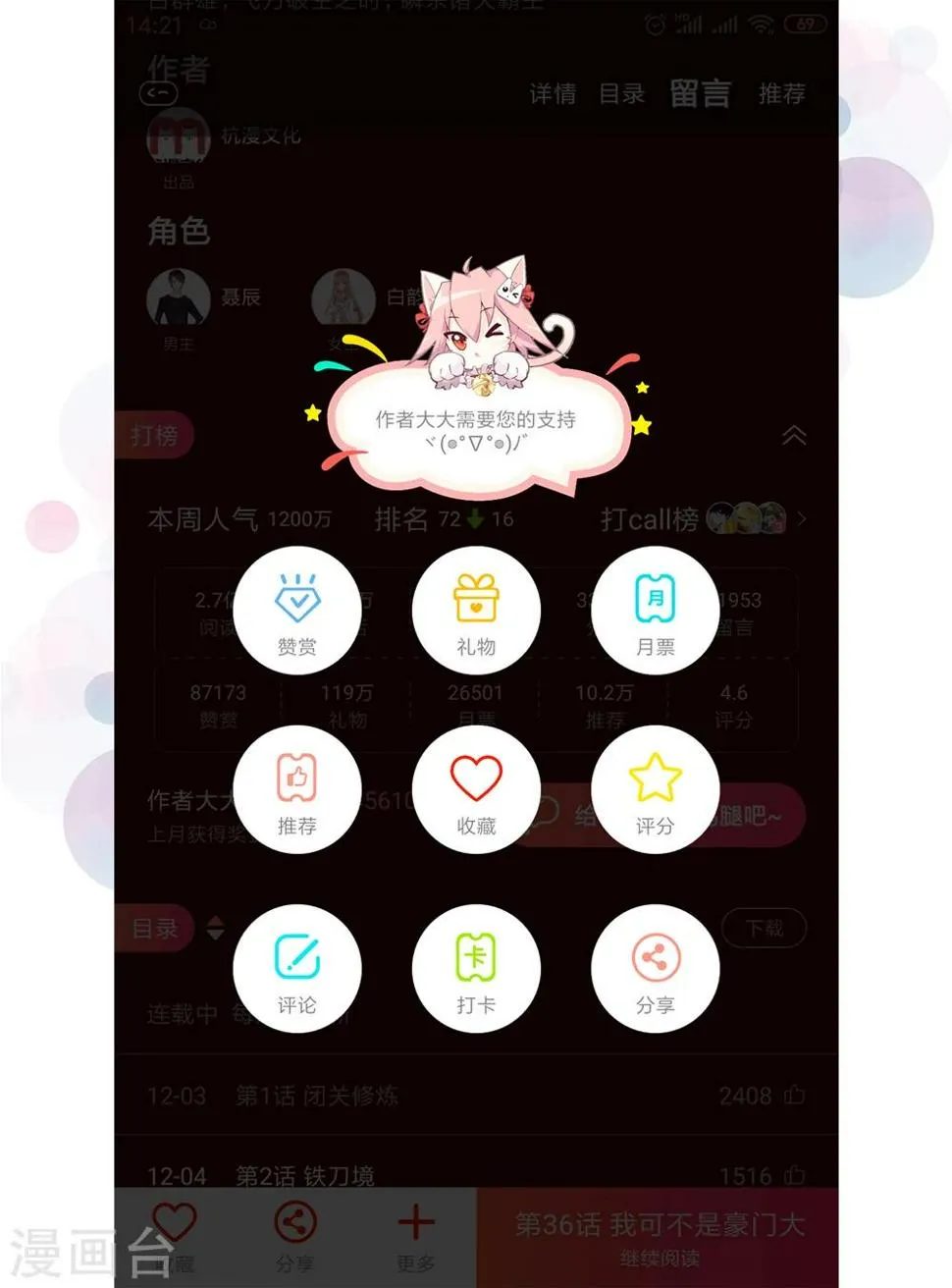 第74话 楼学长的魅力 第43页