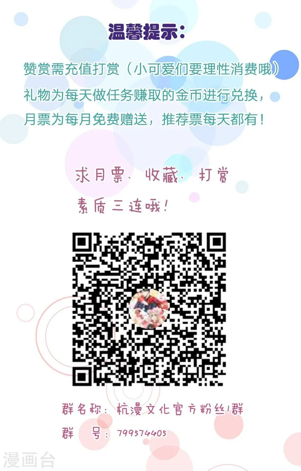 第74话 楼学长的魅力 第44页