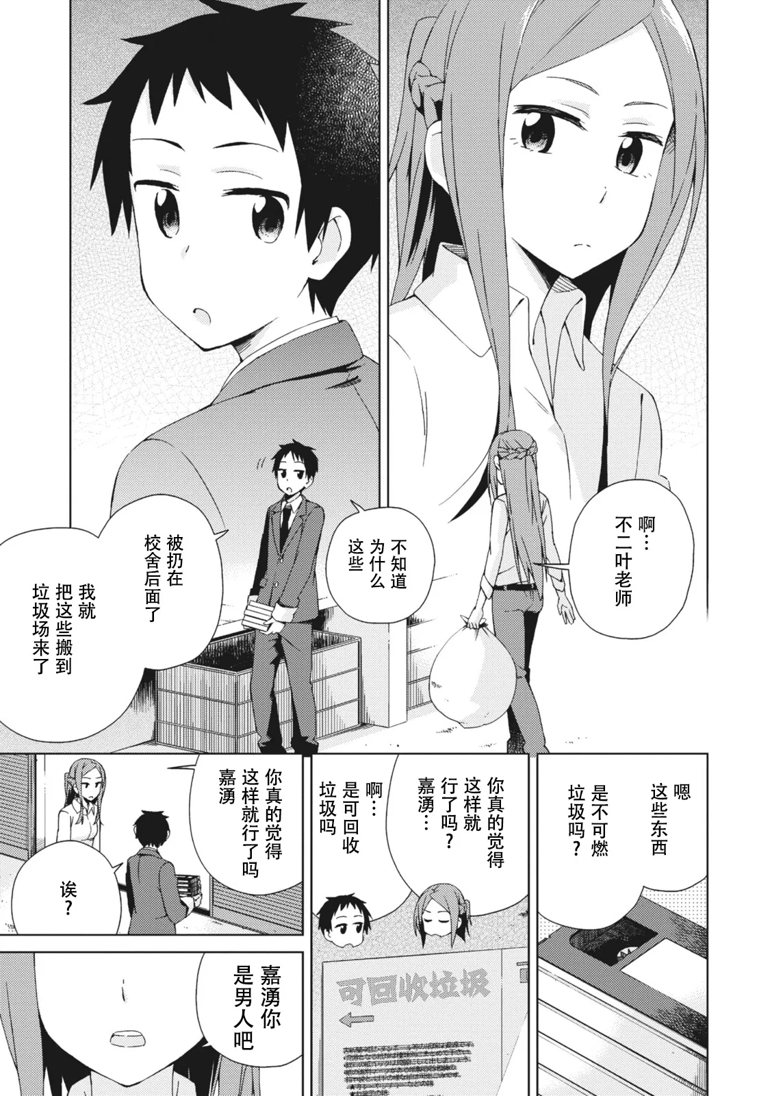 第18话 第1页