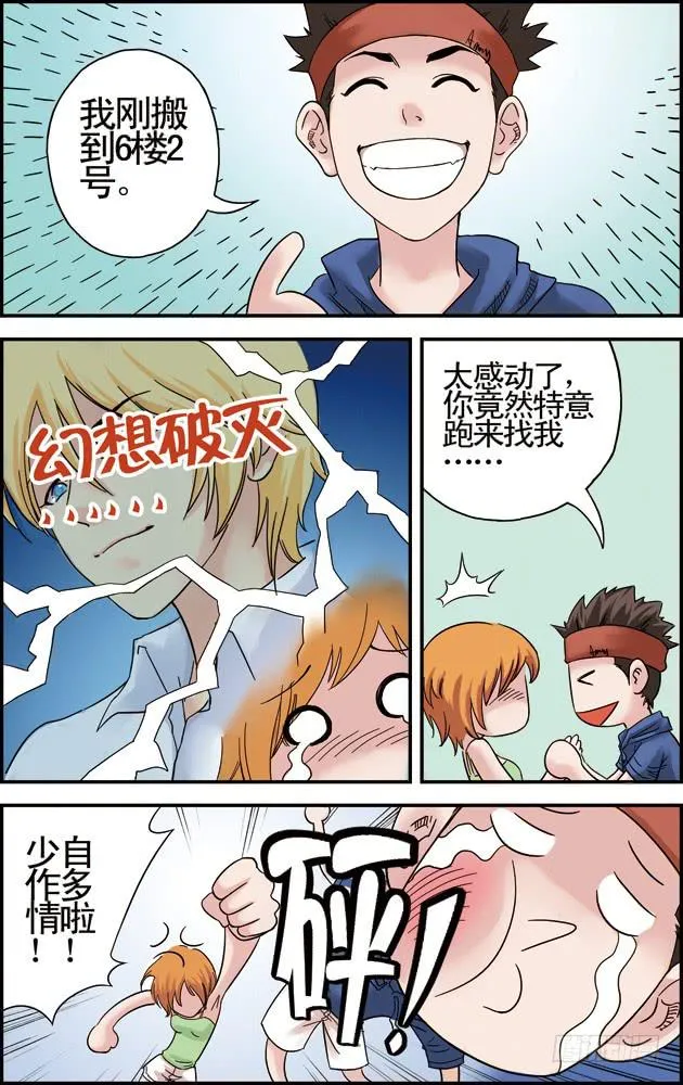 第四话：告白（2） 第5页