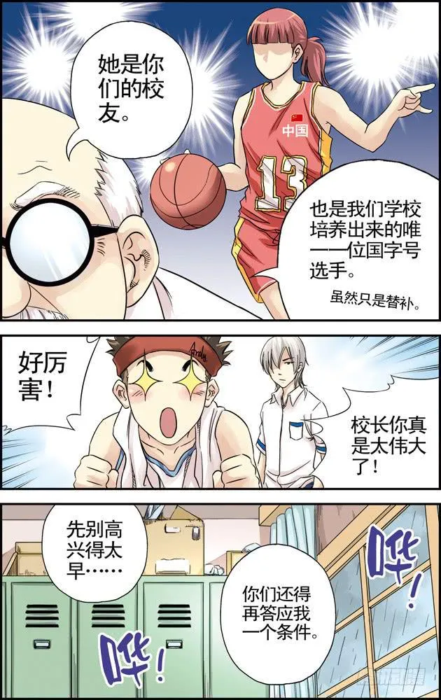 第十七话：两个经理 第4页