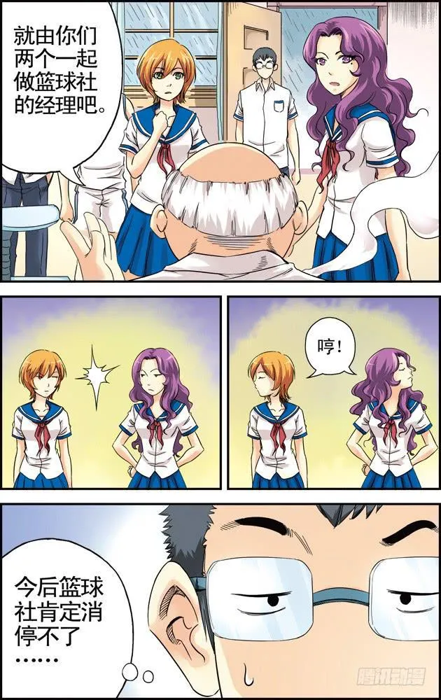 第十七话：两个经理 第8页